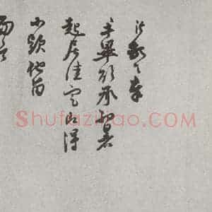 宋代 胡沂 行书《宋人法书(四)胡沂(1-1)》毛笔书法行书作品图片欣赏