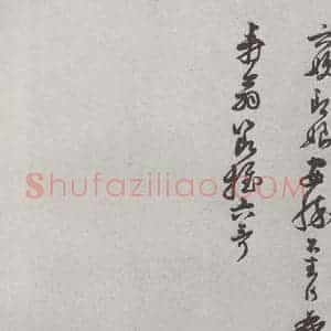 宋代 张网 楷书《宋人法书(四)张网(1-1)》毛笔书法楷书作品图片欣赏