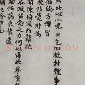 宋代 张网 楷书《宋人法书(四)张网(1-2)》毛笔书法楷书作品图片欣赏