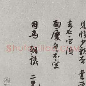 宋代 韩元吉 行书《宋人法书(四)韩元吉(1-2)》毛笔书法行书作品图片欣赏