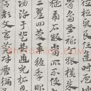 宋代 赵孟頫 草书《急就章 (2)》毛笔书法草书作品图片欣赏