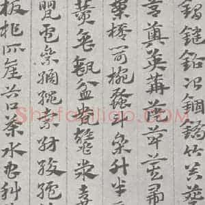 宋代 赵孟頫 草书《急就章 (9)》毛笔书法草书作品图片欣赏