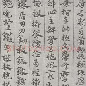 宋代 赵孟頫 草书《急就章 (12)》毛笔书法草书作品图片欣赏