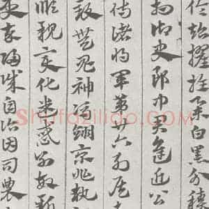 宋代 赵孟頫 草书《急就章 (18)》毛笔书法草书作品图片欣赏