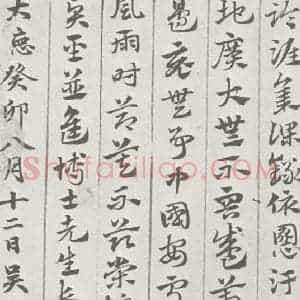 宋代 赵孟頫 草书《急就章 (22)》毛笔书法草书作品图片欣赏
