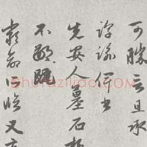 宋代 赵孟頫 行楷书《七札 (1-2)》毛笔书法行楷书作品图片欣赏