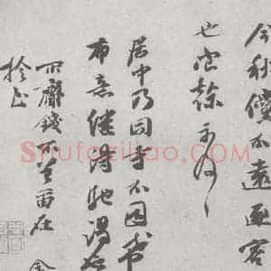 宋代 张舜民 行书《宋元宝翰 张舜民(1-2)》毛笔书法行书作品图片欣赏