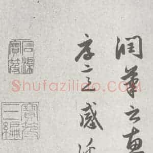 宋代 赵孟頫 行楷书《七札 (1-4)》毛笔书法行楷书作品图片欣赏