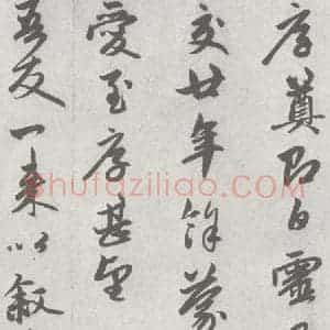 宋代 赵孟頫 行楷书《七札 (2-3)》毛笔书法行楷书作品图片欣赏