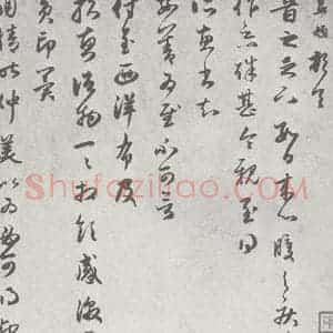 宋代 赵孟頫 行楷书《七札 (4-1)》毛笔书法行楷书作品图片欣赏