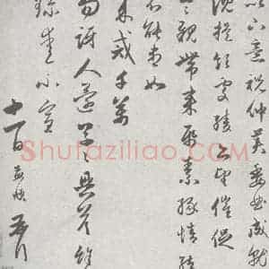 宋代 赵孟頫 行楷书《七札 (4-2)》毛笔书法行楷书作品图片欣赏