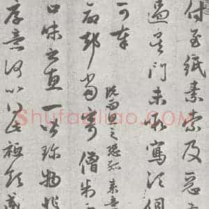 宋代 赵孟頫 行楷书《七札 (5-1)》毛笔书法行楷书作品图片欣赏