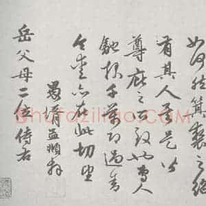 宋代 赵孟頫 行草书《尺牍诗翰 (6)》毛笔书法行草书作品图片欣赏