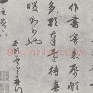 宋代 赵孟頫 行草书《尺牍诗翰 (7)》毛笔书法行草书作品图片欣赏