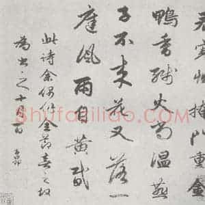 宋代 赵孟頫 行草书《尺牍诗翰 (9)》毛笔书法行草书作品图片欣赏