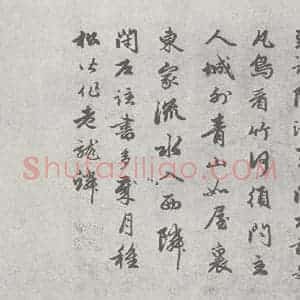 宋代 赵孟頫 行草书《尺牍诗翰 (11)》毛笔书法行草书作品图片欣赏
