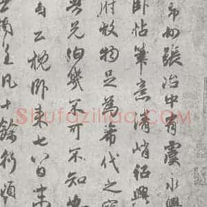 宋代 赵孟頫 行楷书《赵孟頫·鲜于枢墨迹合册 (1-1)》毛笔书法行楷书作品图片欣赏