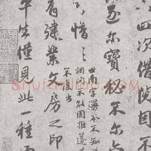 宋代 赵孟頫 行楷书《赵孟頫·鲜于枢墨迹合册 (1-2)》毛笔书法行楷书作品图片欣赏