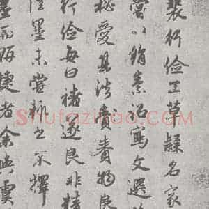 宋代 赵孟頫 行楷书《赵孟頫·鲜于枢墨迹合册 (2-1)》毛笔书法行楷书作品图片欣赏
