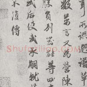 宋代 赵孟頫 行楷书《赵孟頫·鲜于枢墨迹合册 (2-2)》毛笔书法行楷书作品图片欣赏