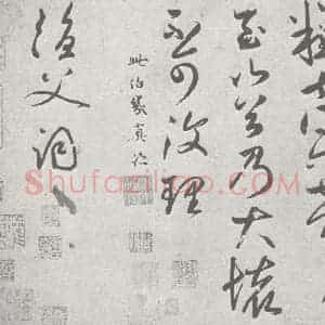 宋代 赵孟頫 草书《鲜于枢 (1-2)》毛笔书法草书作品图片欣赏