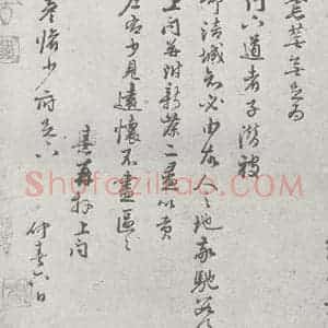 宋代 朱熹 行书《宋元宝翰 朱熹(1-2)》毛笔书法行书作品图片欣赏