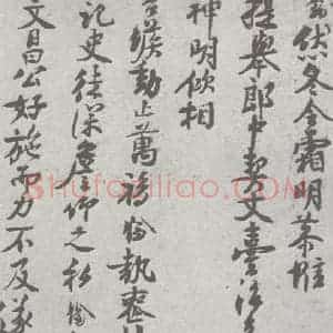 宋代 楼錀 行书《宋元宝翰 楼錀(1-1)》毛笔书法行书作品图片欣赏