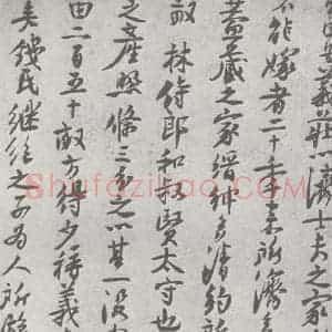 宋代 楼錀 行书《宋元宝翰 楼錀(1-2)》毛笔书法行书作品图片欣赏