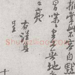 宋代 楼錀 行书《宋元宝翰 楼錀(1-4)》毛笔书法行书作品图片欣赏