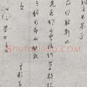 宋代 真德秀 行草书《宋元宝翰 真德秀(1-2)》毛笔书法行草书作品图片欣赏