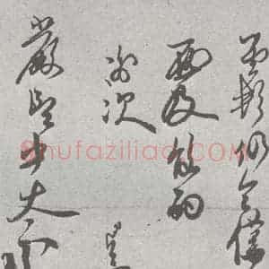 宋代 赵孟坚 草书《宋元宝翰 赵孟坚(1-2)》毛笔书法草书作品图片欣赏