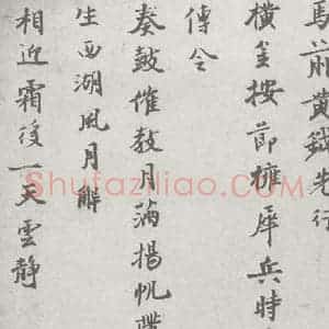 宋代 仲殊 楷书《宋元宝翰 仲殊(1-2)》毛笔书法楷书作品图片欣赏