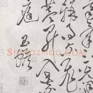 宋代 白玉蟾 草书《宋元宝翰 白玉蟾(1-2)》毛笔书法草书作品图片欣赏
