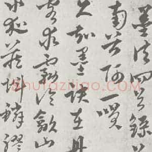 宋代 吴志淳 草书《宋元宝翰 吴志淳(1-1)》毛笔书法草书作品图片欣赏