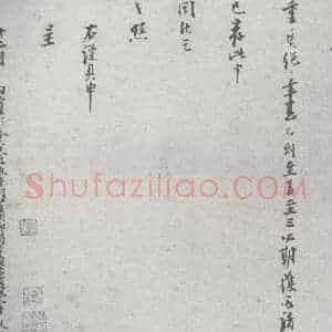 宋代 李河 行书《宋元宝翰 李河(1-2)》毛笔书法行书作品图片欣赏