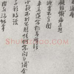 宋代 周虎 行书《宋元宝翰 周虎(1-1)》毛笔书法行书作品图片欣赏