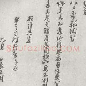 宋代 周虎 行书《宋元宝翰 周虎(1-2)》毛笔书法行书作品图片欣赏