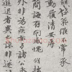宋代 陈脩 行书《宋元宝翰 陈脩(1-1)》毛笔书法行书作品图片欣赏