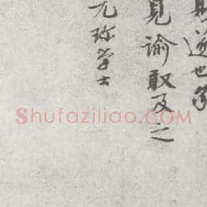 宋代 陈脩 行书《宋元宝翰 陈脩(1-2)》毛笔书法行书作品图片欣赏