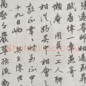 宋代 陈脩 行书《宋元宝翰 陈脩(1-1)》毛笔书法行书作品图片欣赏