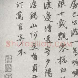宋代 陈脩 行书《宋元宝翰 陈脩(1-2)》毛笔书法行书作品图片欣赏