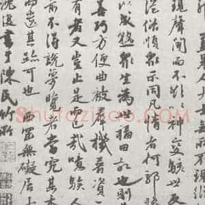 宋代 沈复 行书《宋元宝翰 沈复(1-2)》毛笔书法行书作品图片欣赏