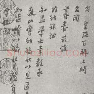 宋代 陆游 行书《宋元四家书 陆游(1-1)》毛笔书法行书作品图片欣赏