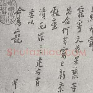 宋代 陆游 行书《宋元四家书 陆游(1-2)》毛笔书法行书作品图片欣赏