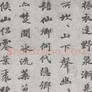 宋代 欧阳玄 楷书《宋元四家书 欧阳玄(1-1)》毛笔书法楷书作品图片欣赏