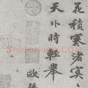 宋代 欧阳玄 楷书《宋元四家书 欧阳玄(1-2)》毛笔书法楷书作品图片欣赏
