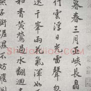 宋代 高宗 行楷书《宋元宝翰 高宗(1-1)》毛笔书法行楷书作品图片欣赏