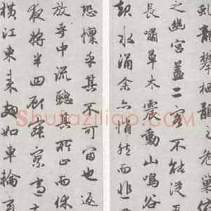 宋代 赵孟頫 行楷书《赤壁二赋 (17)(18)》毛笔书法行楷书作品图片欣赏