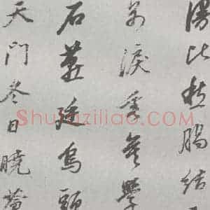 明代 董其昌 行书《元明书翰(24)桑寄生传 (18)》毛笔书法行书作品图片欣赏