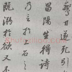 明代 董其昌 行书《元明书翰(24)桑寄生传 (22)》毛笔书法行书作品图片欣赏